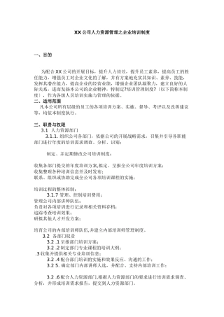 某公司人力资源管理之企业培训制度汇编