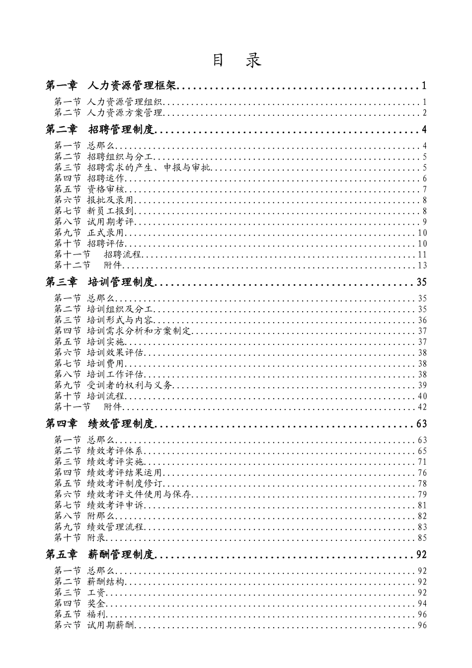 某公司人力资源管理手册_第2页