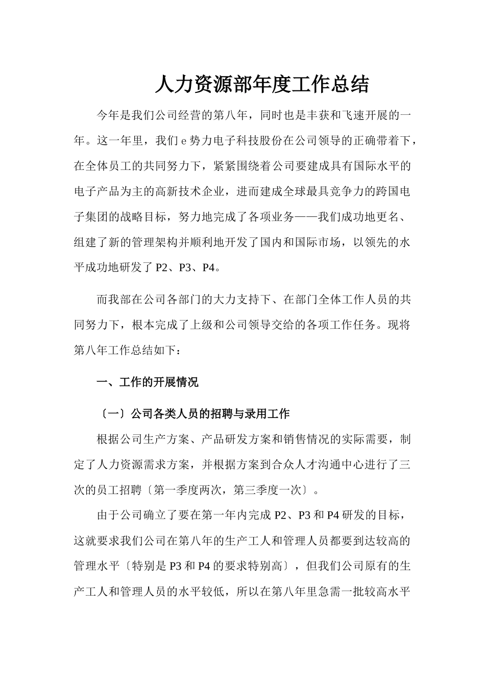 某公司人力资源部年度工作总结_第1页