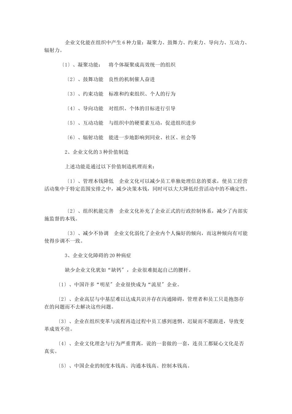 某公司企业文化建设操作手册_第2页