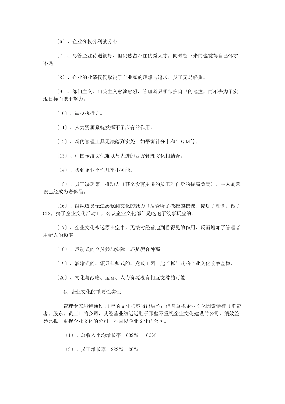 某公司企业文化建设操作手册_第3页