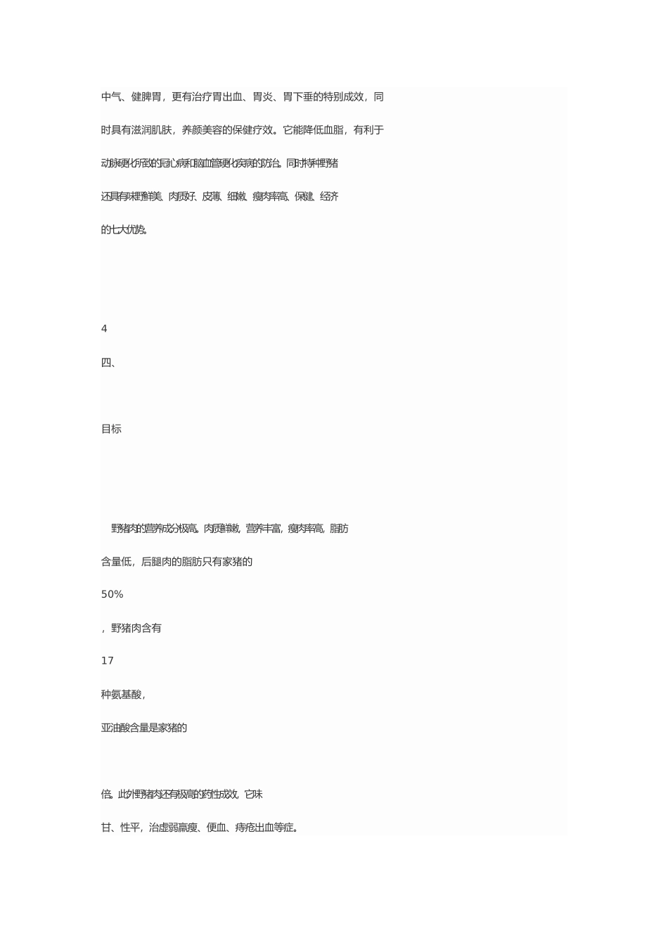 某公司企划书_第2页