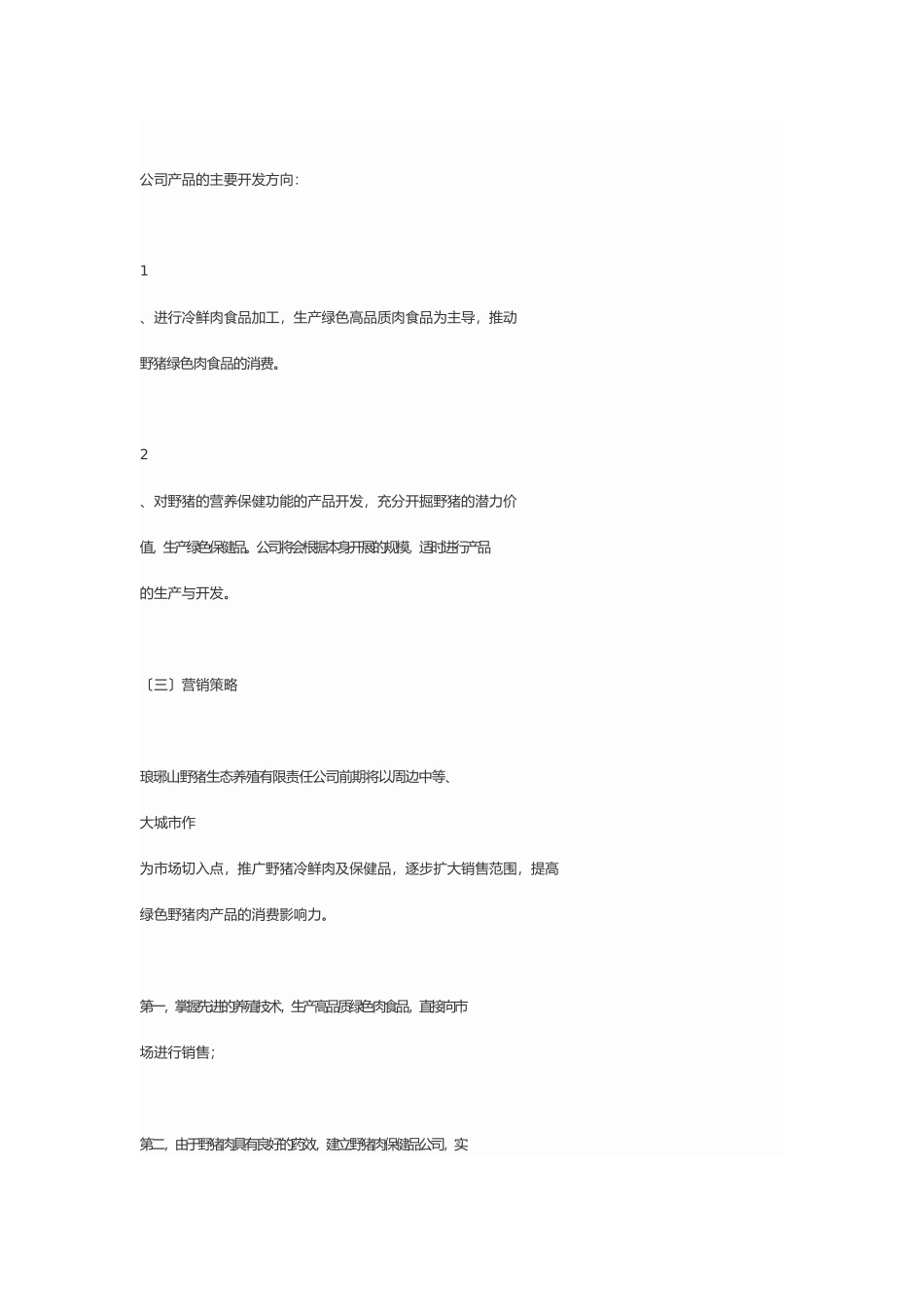 某公司企划书_第3页