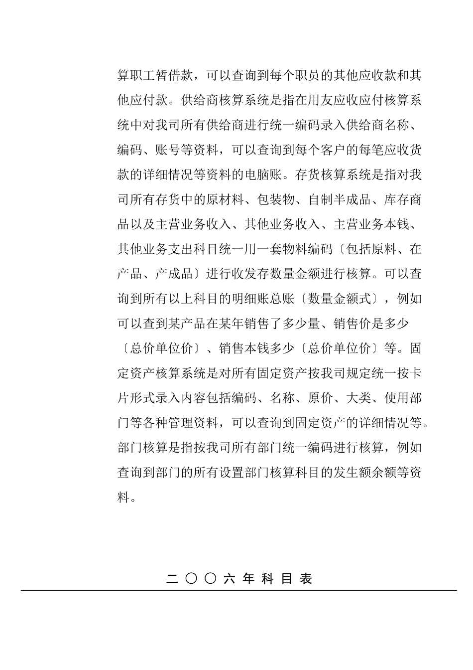 某公司会计核算制度_第3页