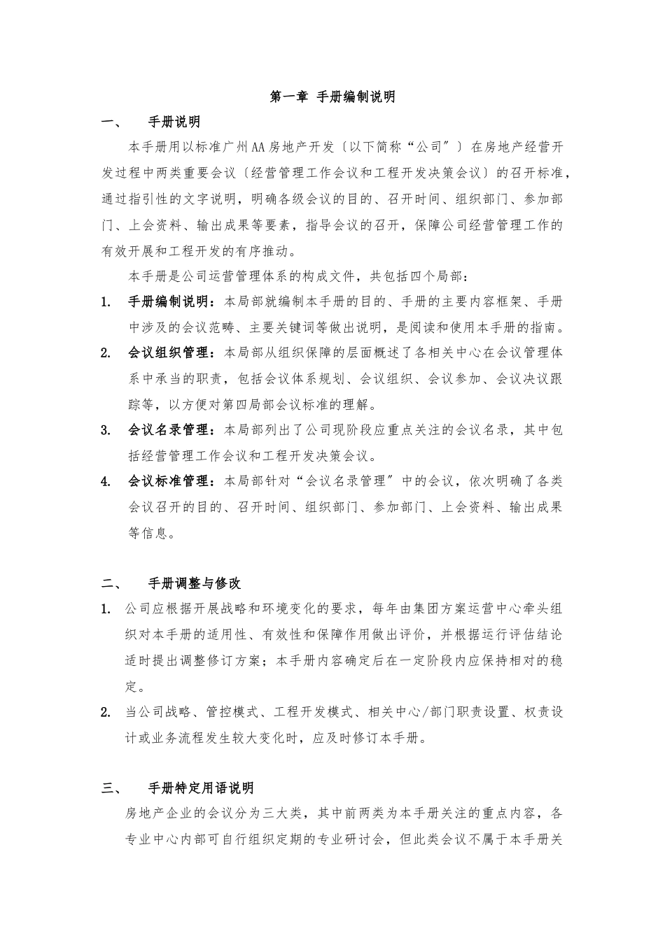 某公司会议管理手册_第2页