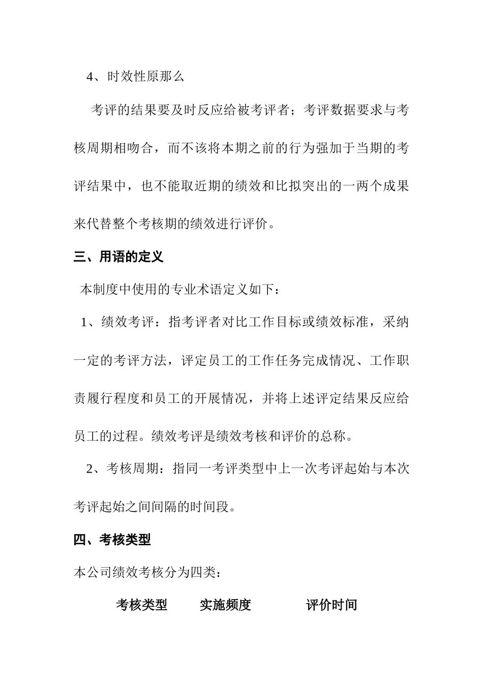 某公司保安员绩效考评方案_第2页