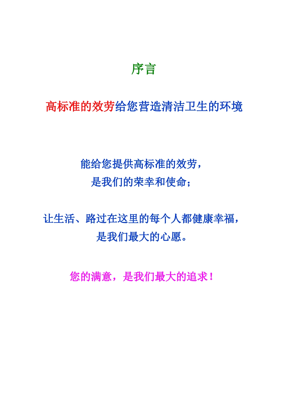 某公司保洁投标书_第2页