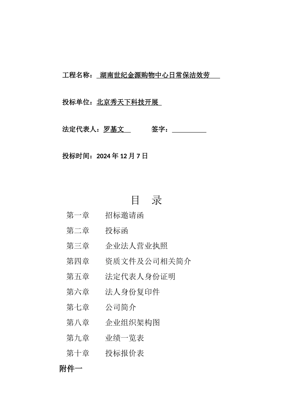 某公司保洁投标书_第3页