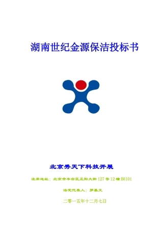 某公司保洁投标书