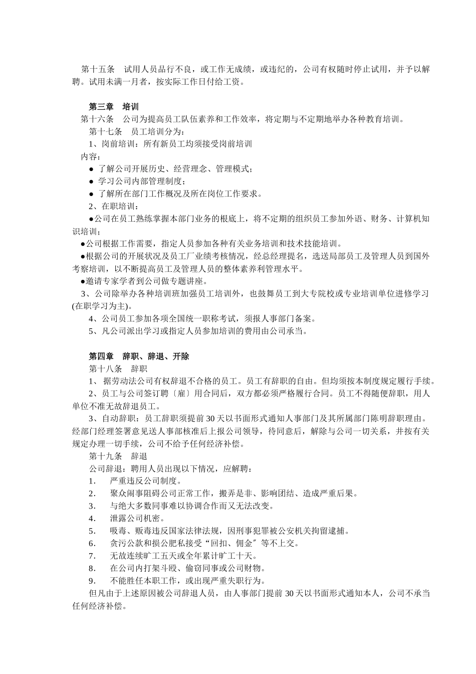 某公司内部人事管理制度汇编_第3页