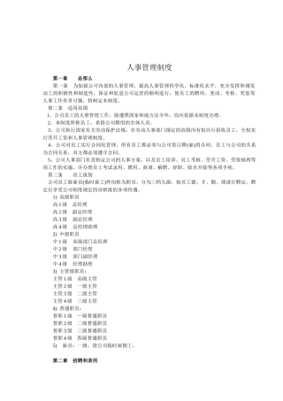 某公司内部人事管理制度汇编