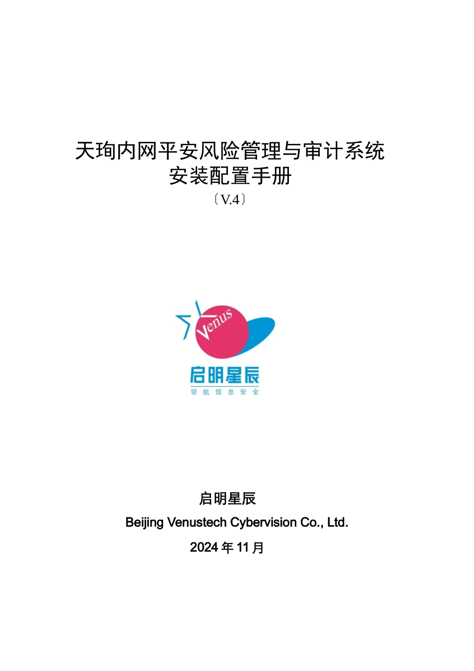 某公司内网安全风险管理与审计系统_第1页