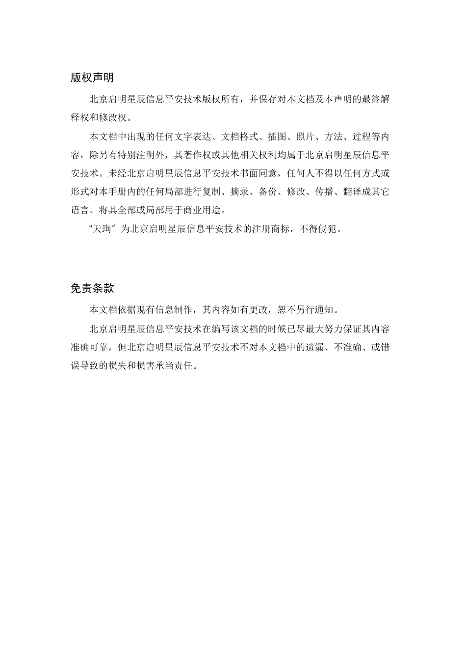 某公司内网安全风险管理与审计系统_第2页