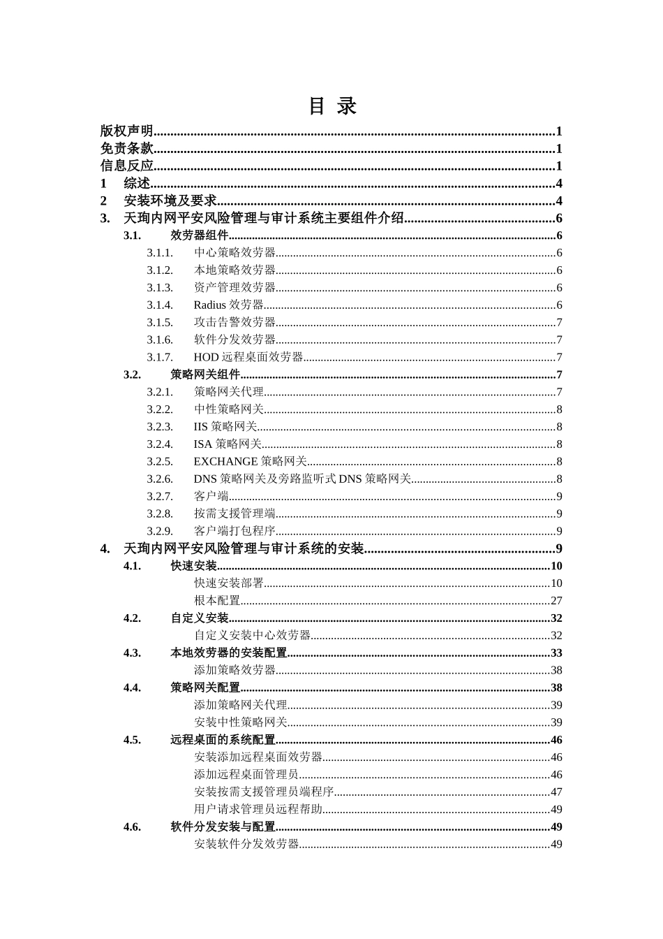 某公司内网安全风险管理与审计系统_第3页