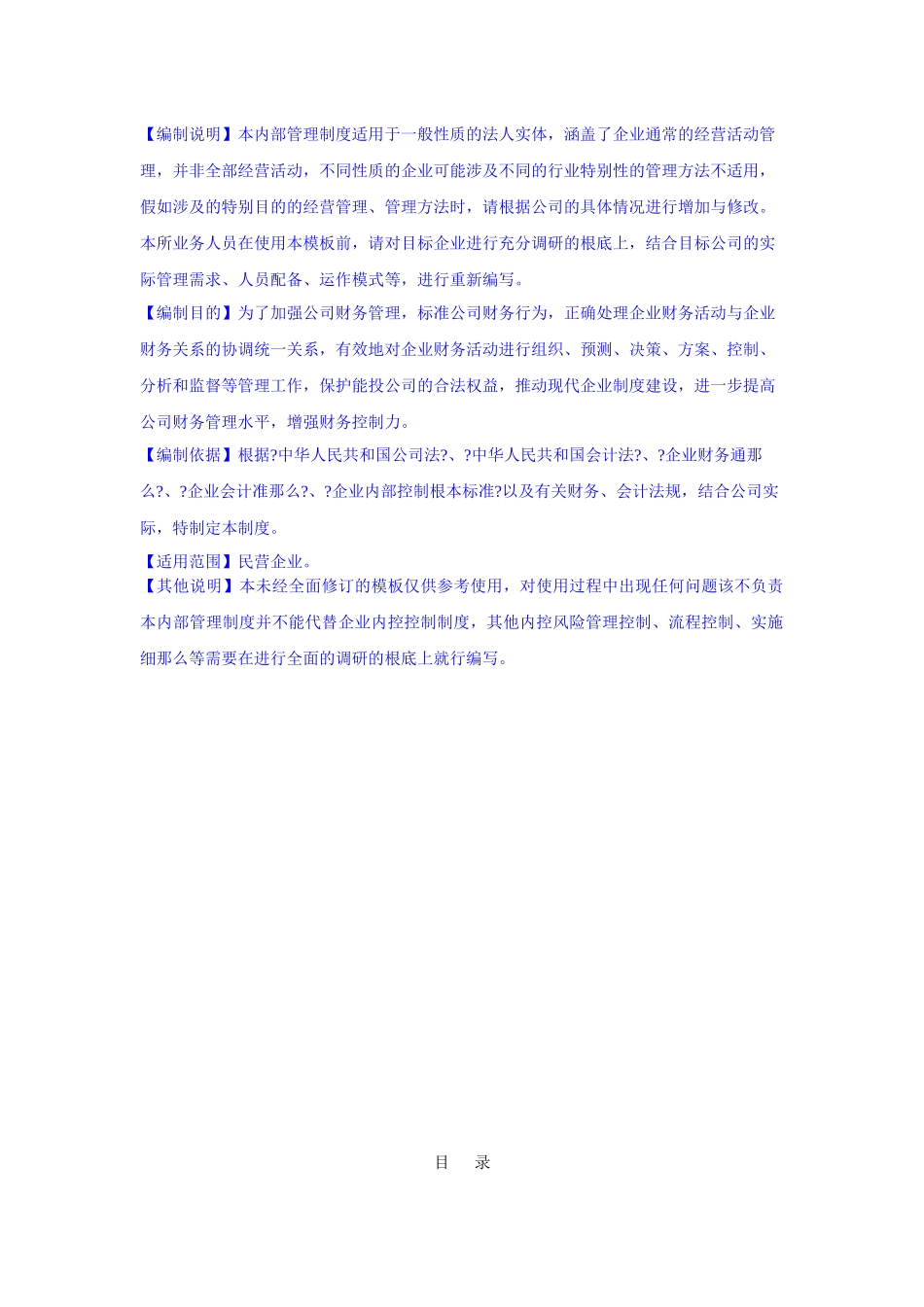 某公司内部管理制度汇编_第1页