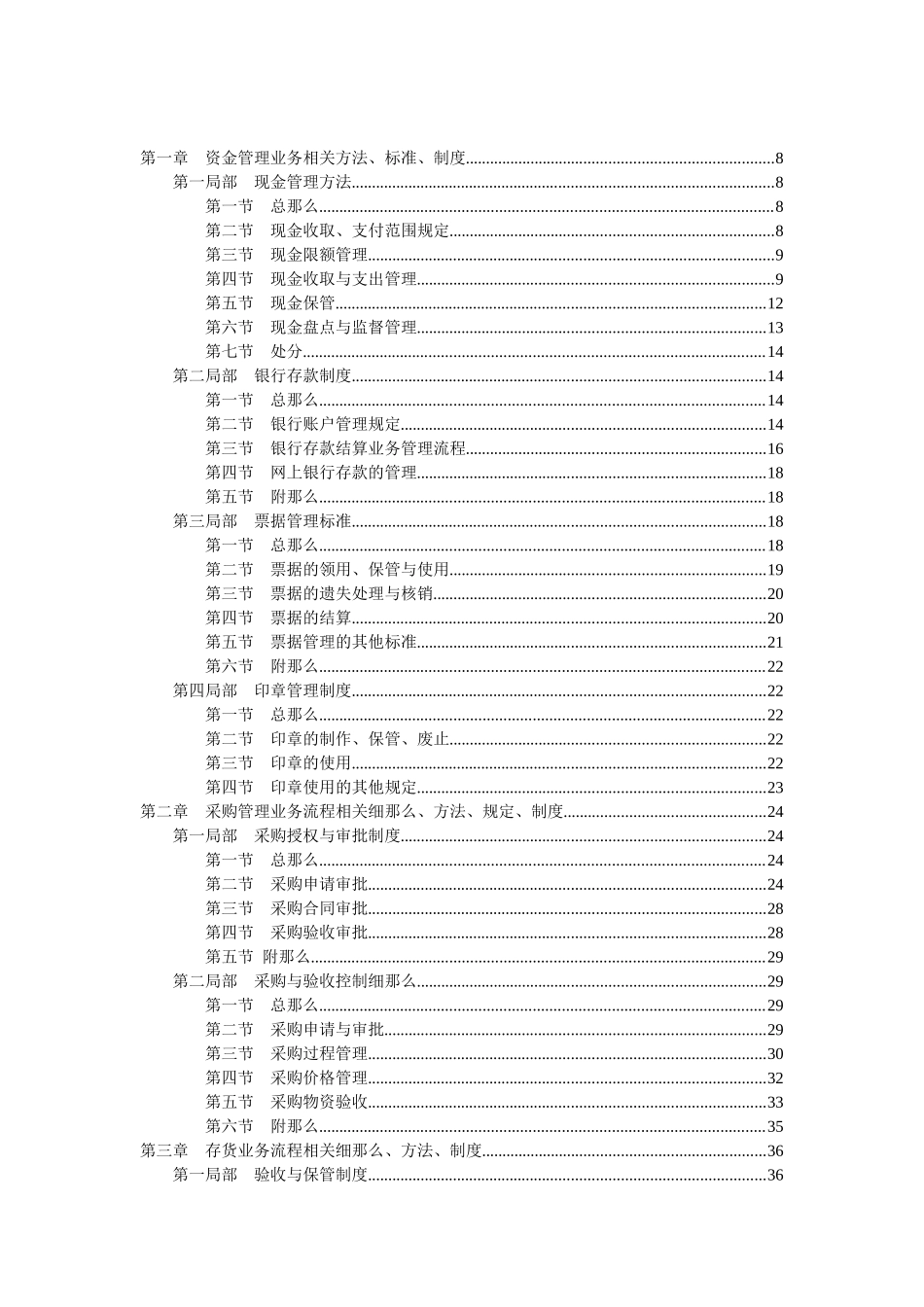 某公司内部管理制度汇编_第2页