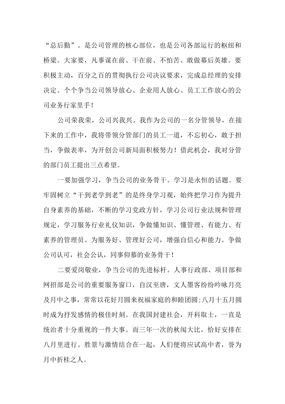 某公司副经理在“温情中秋·茶话会”上的讲话稿_第2页