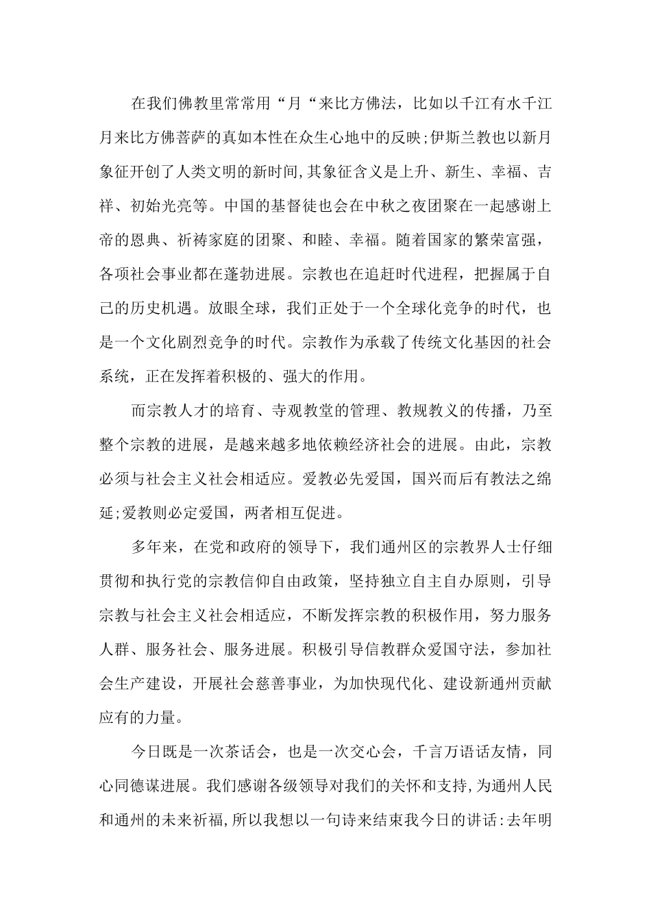 某公司副经理在“温情中秋·茶话会”上的讲话稿_第3页
