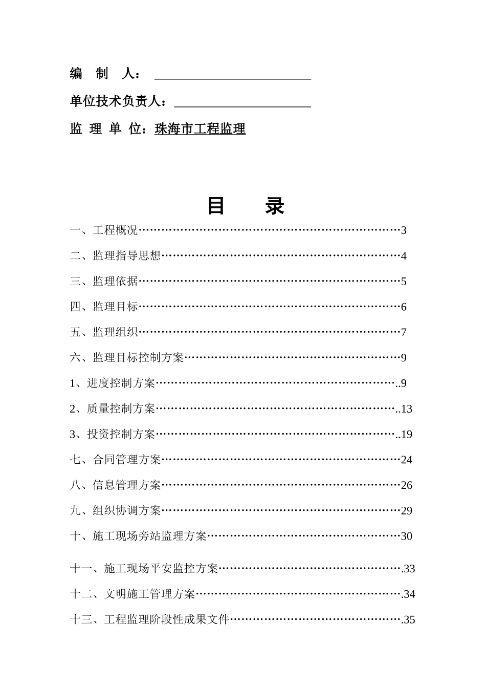 某公司厂房工程监理规划_第2页