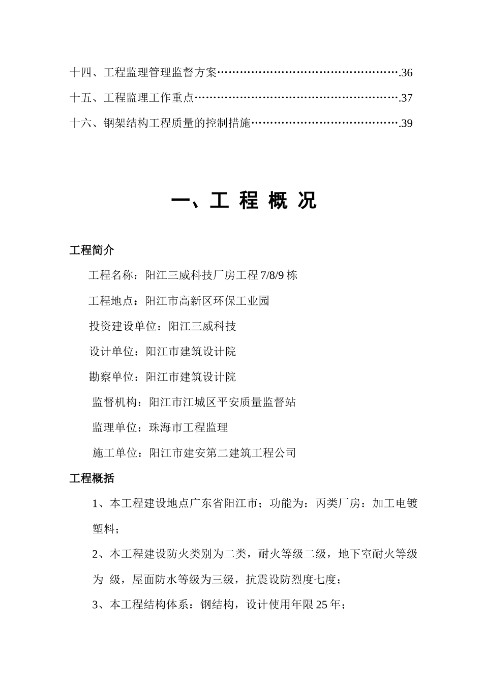 某公司厂房工程监理规划_第3页