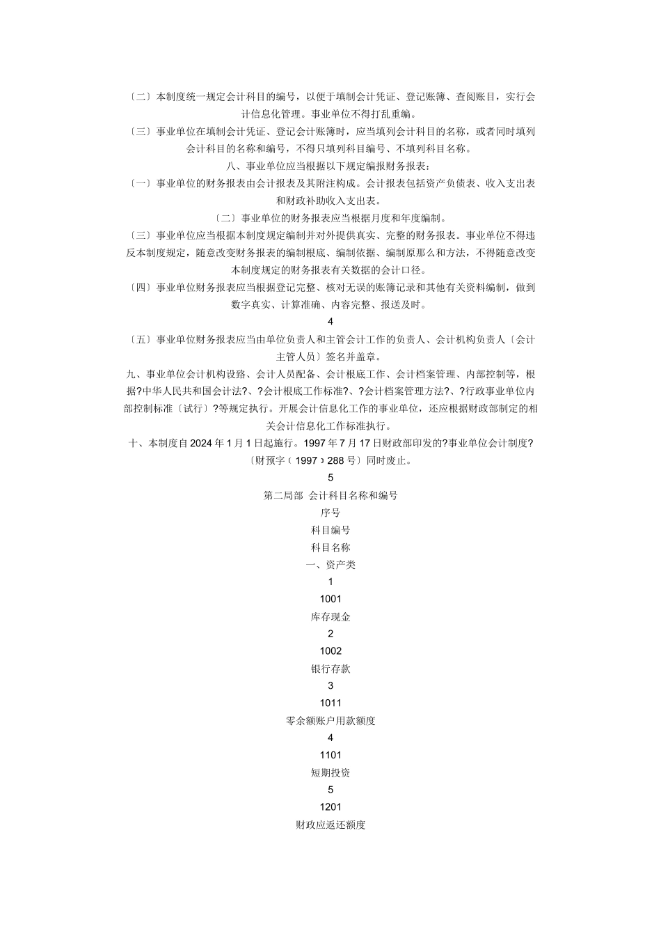 某公司单位财务会计及管理知识分析制度_第2页