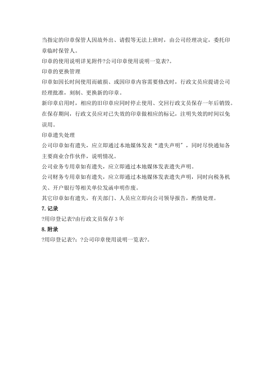 某公司印章使用管理程序_第2页