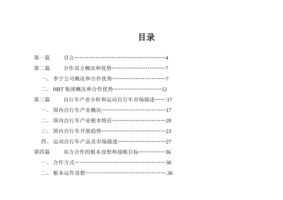 某公司合作策划建议方案_第2页