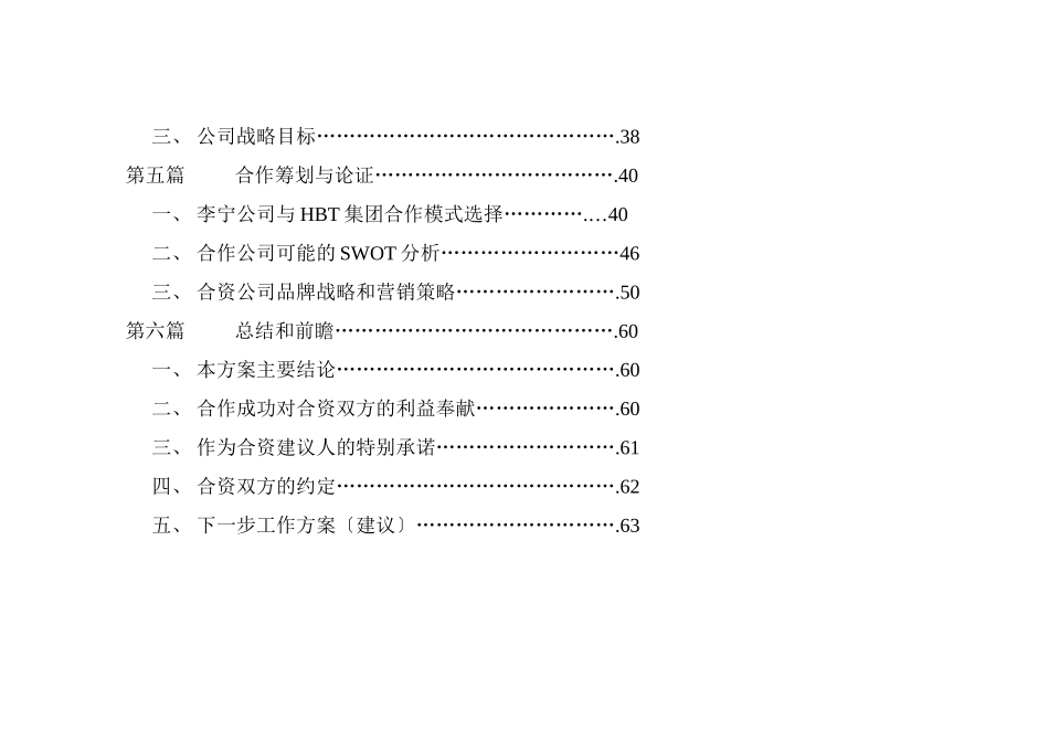 某公司合作策划建议方案_第3页