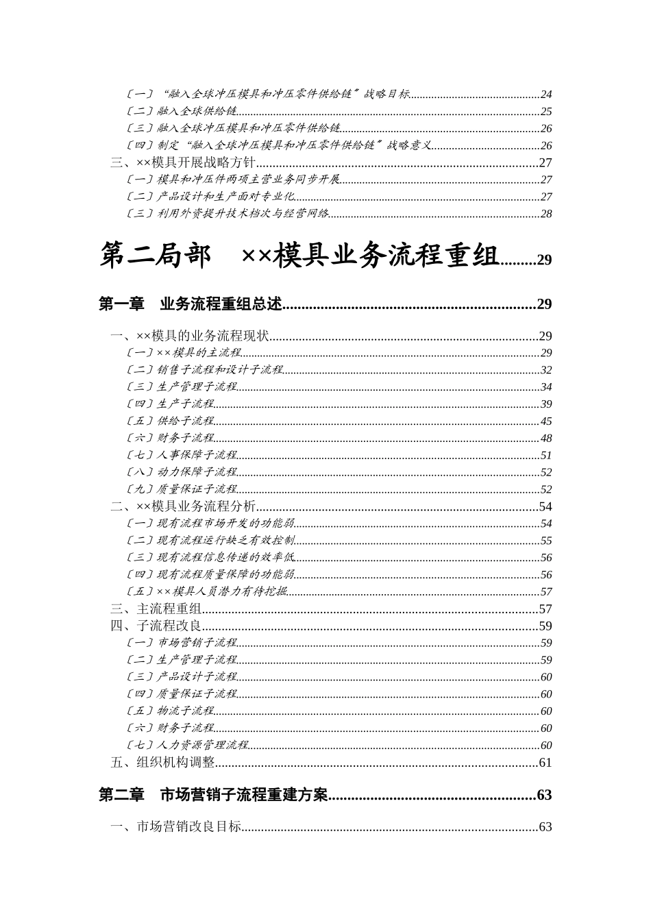 某公司发展战略和业务流程重组方案_第2页