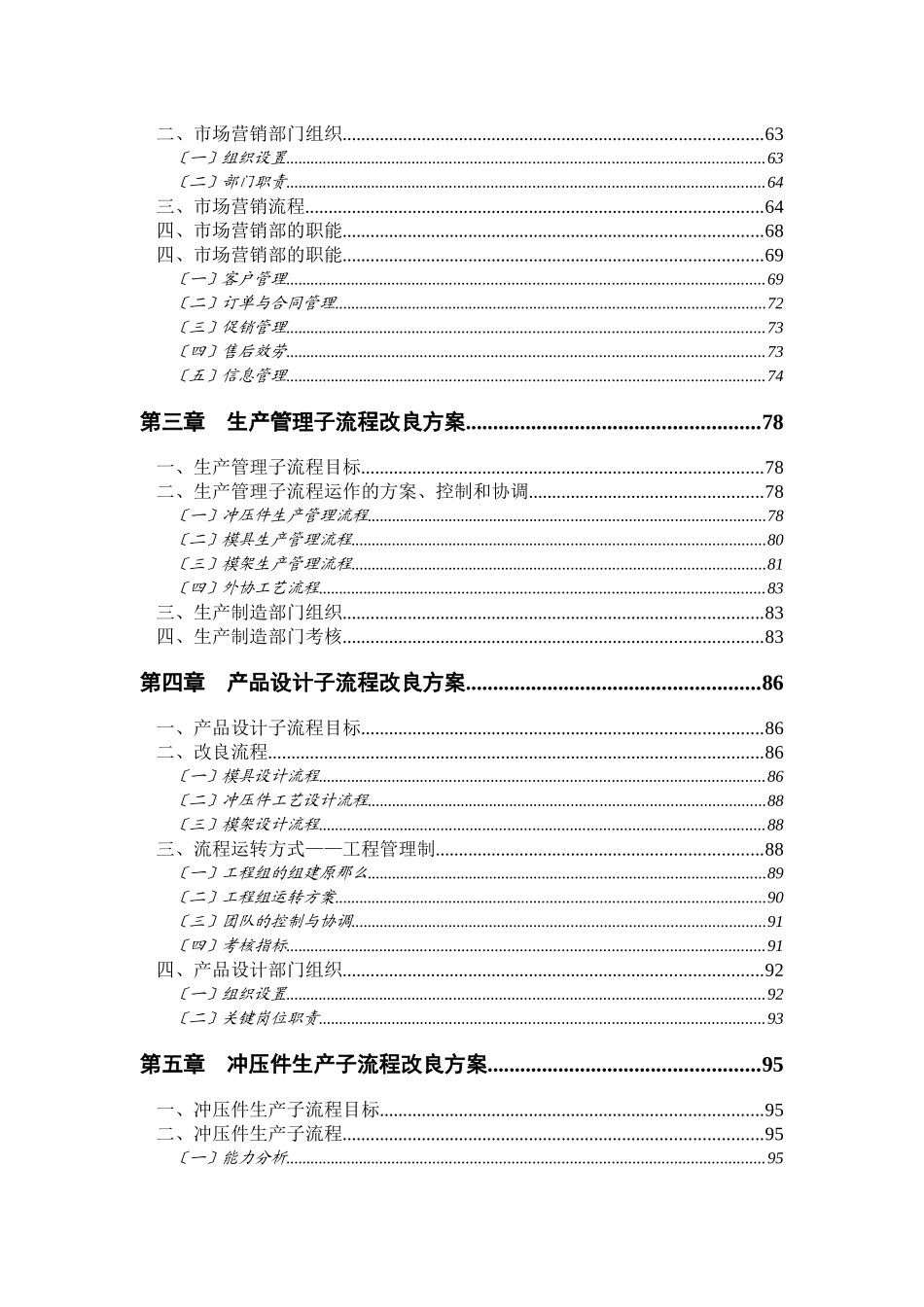 某公司发展战略和业务流程重组方案_第3页