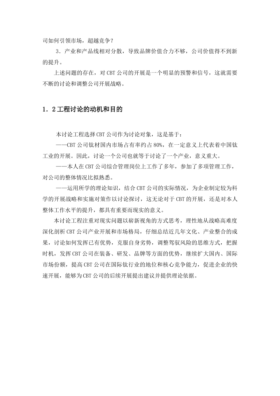 某公司发展战略研究_第2页