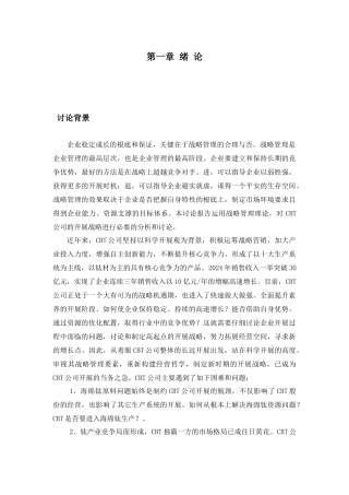 某公司发展战略研究