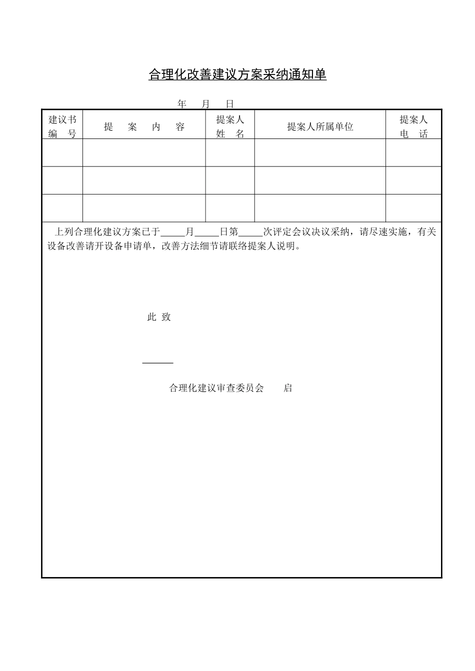 某公司合理管理知识化建议_第3页