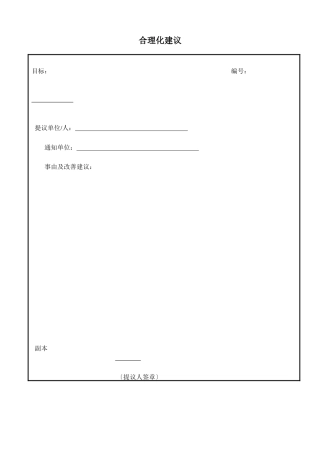 某公司合理管理知识化建议