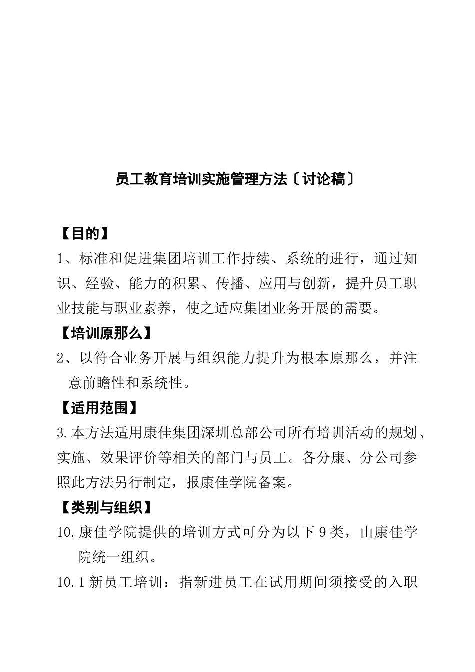 某公司员工培训管理办法_第2页