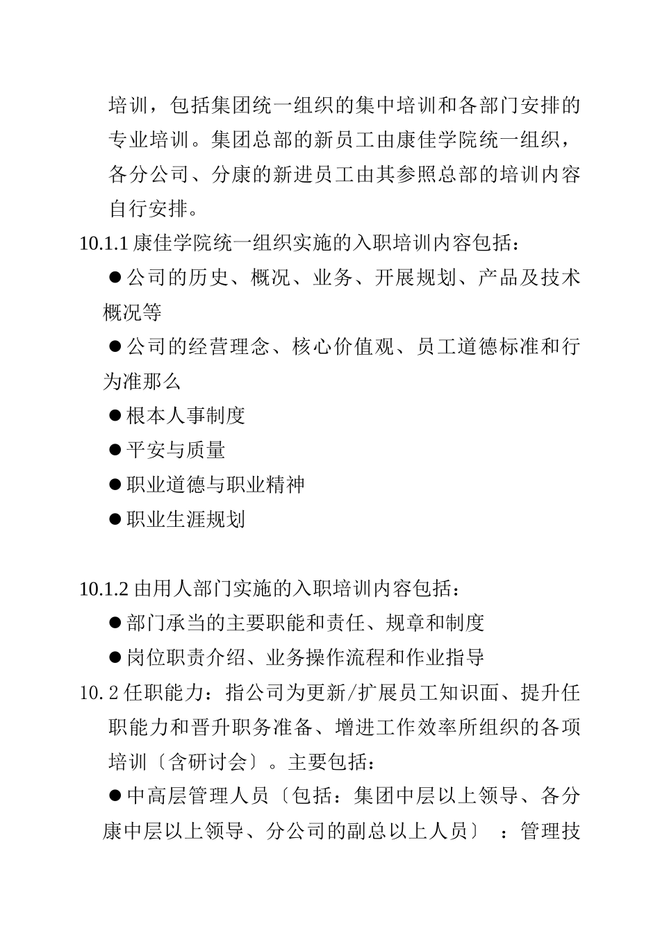 某公司员工培训管理办法_第3页
