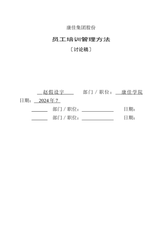 某公司员工培训管理办法