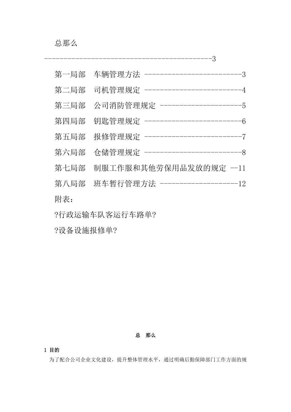 某公司后勤保障管理制度汇编_第2页
