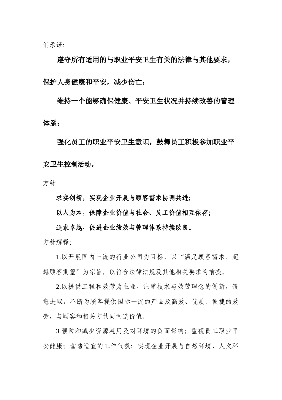 某公司员工安全手册_第3页