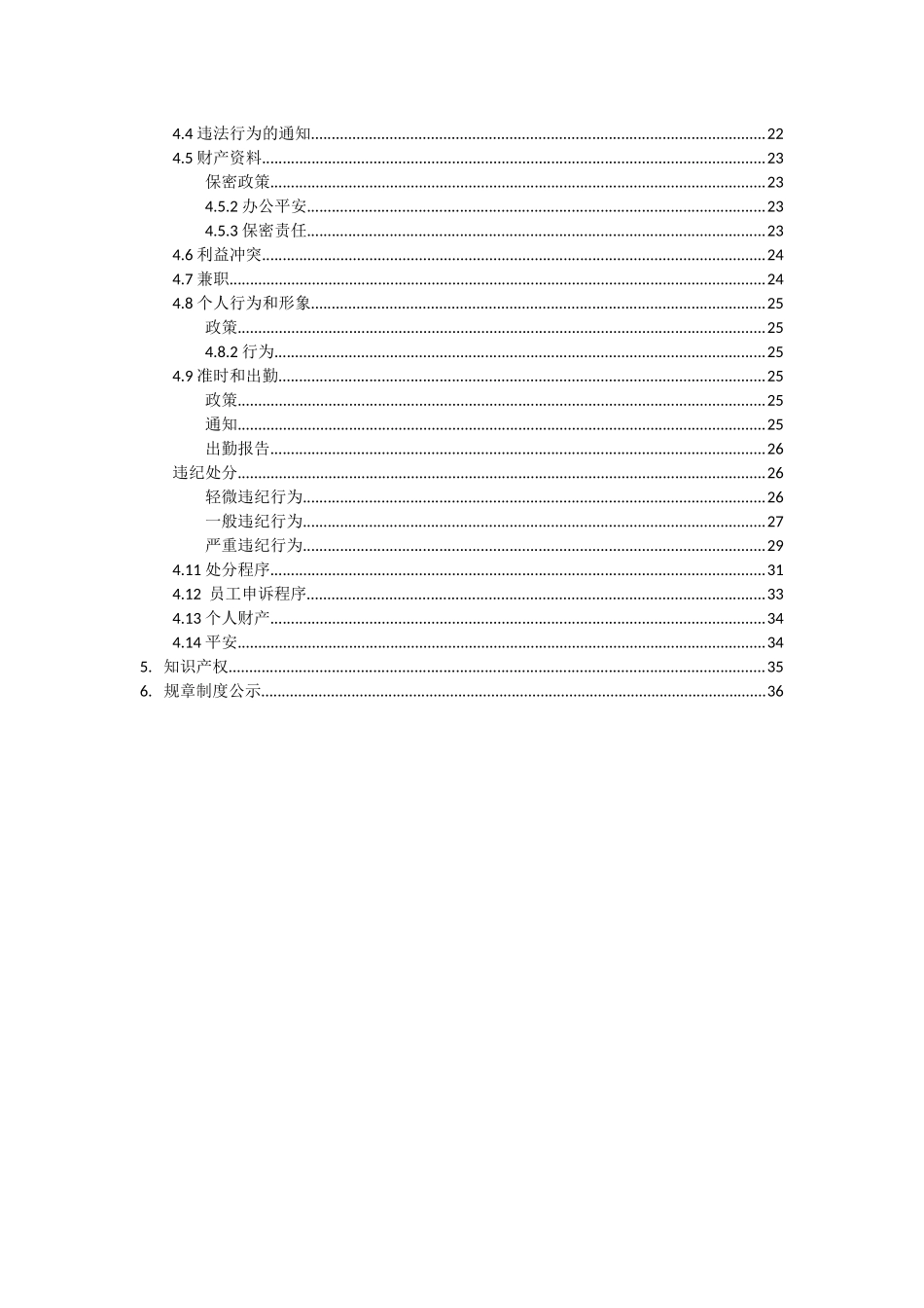 某公司员工手册_第3页