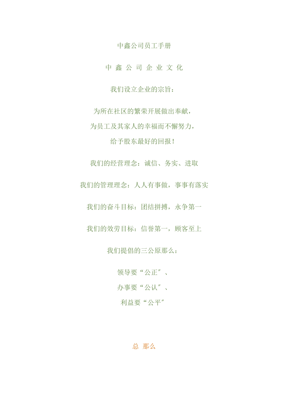 某公司员工必备手册_第1页