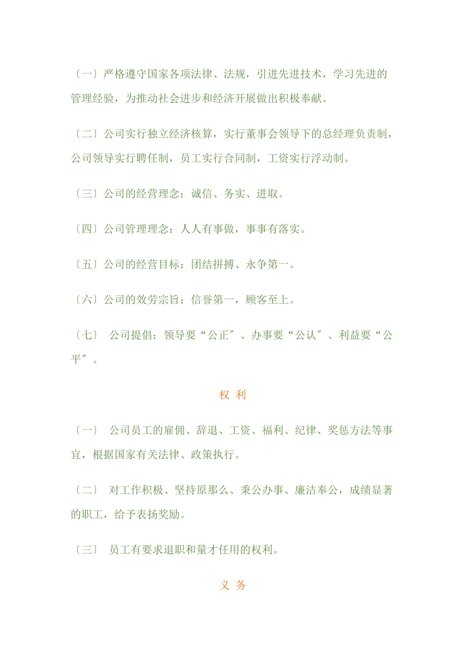 某公司员工必备手册_第2页