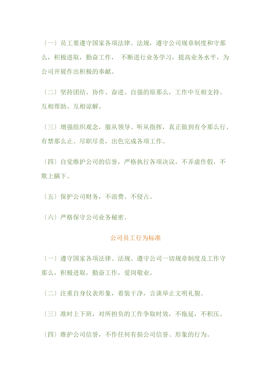 某公司员工必备手册_第3页