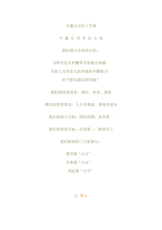某公司员工必备手册