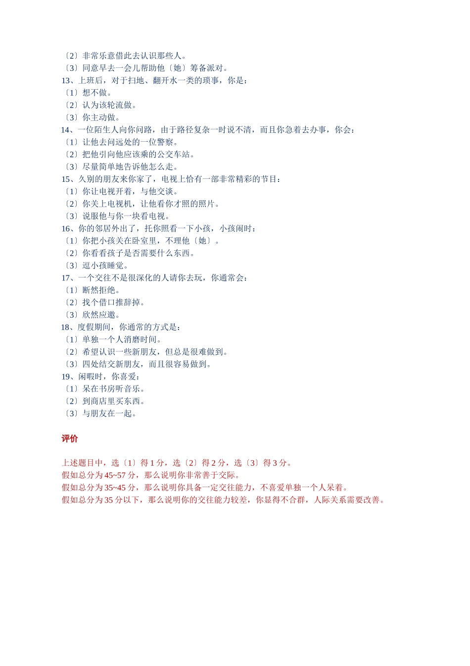 某公司员工智能素质测评之人际交往能力测评_第3页