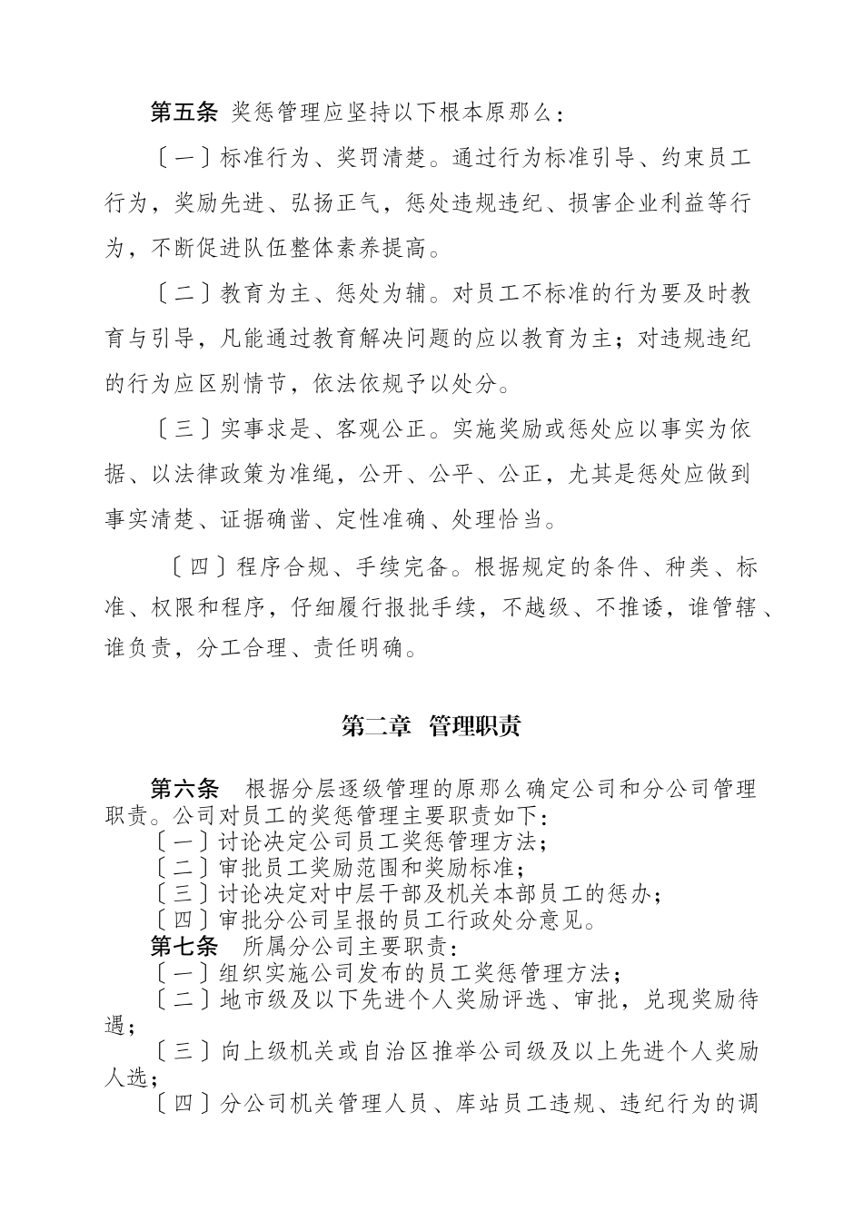某公司员工奖惩管理暂行办法_第2页