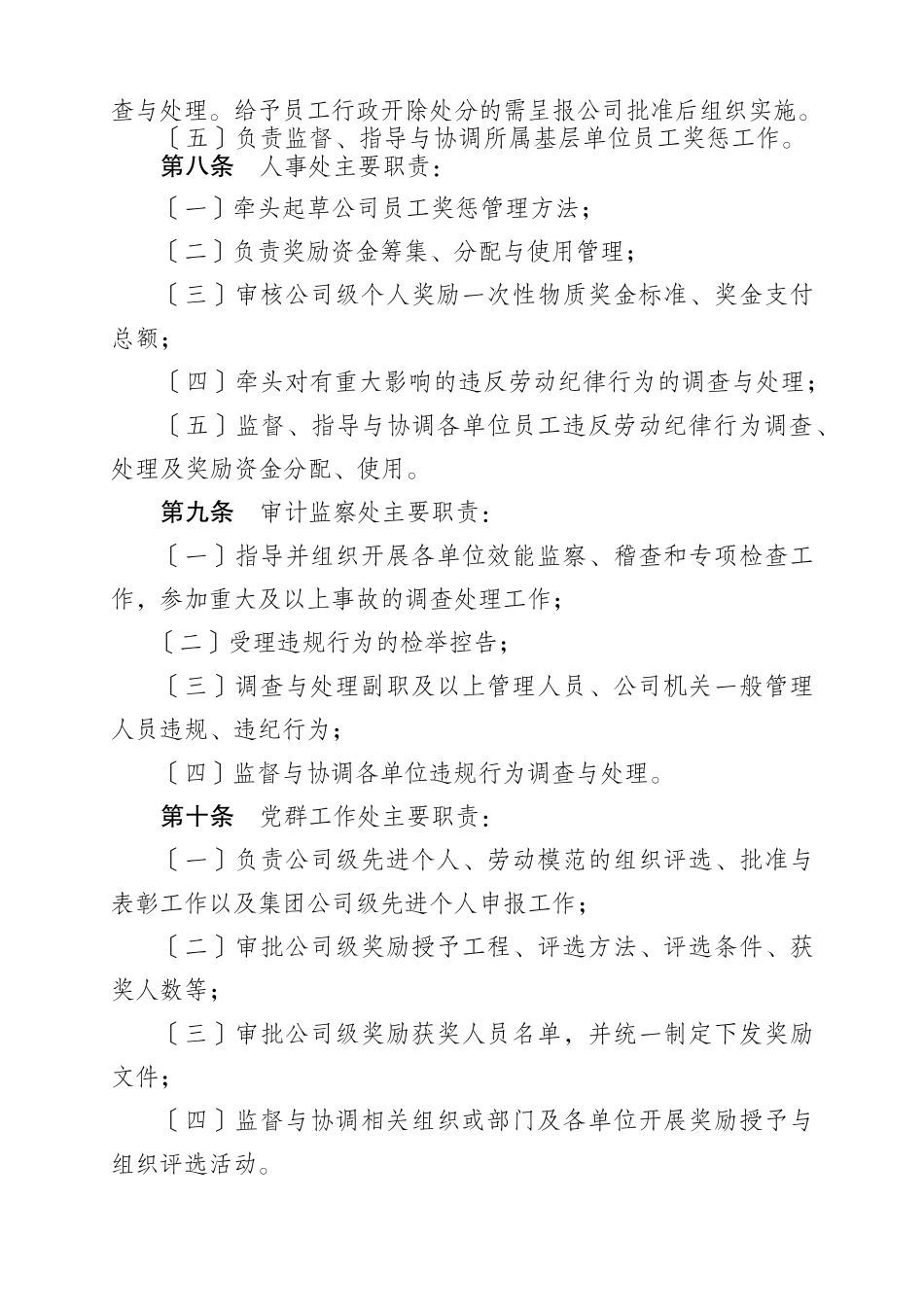 某公司员工奖惩管理暂行办法_第3页