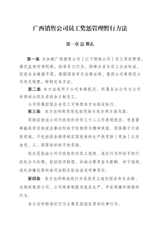 某公司员工奖惩管理暂行办法