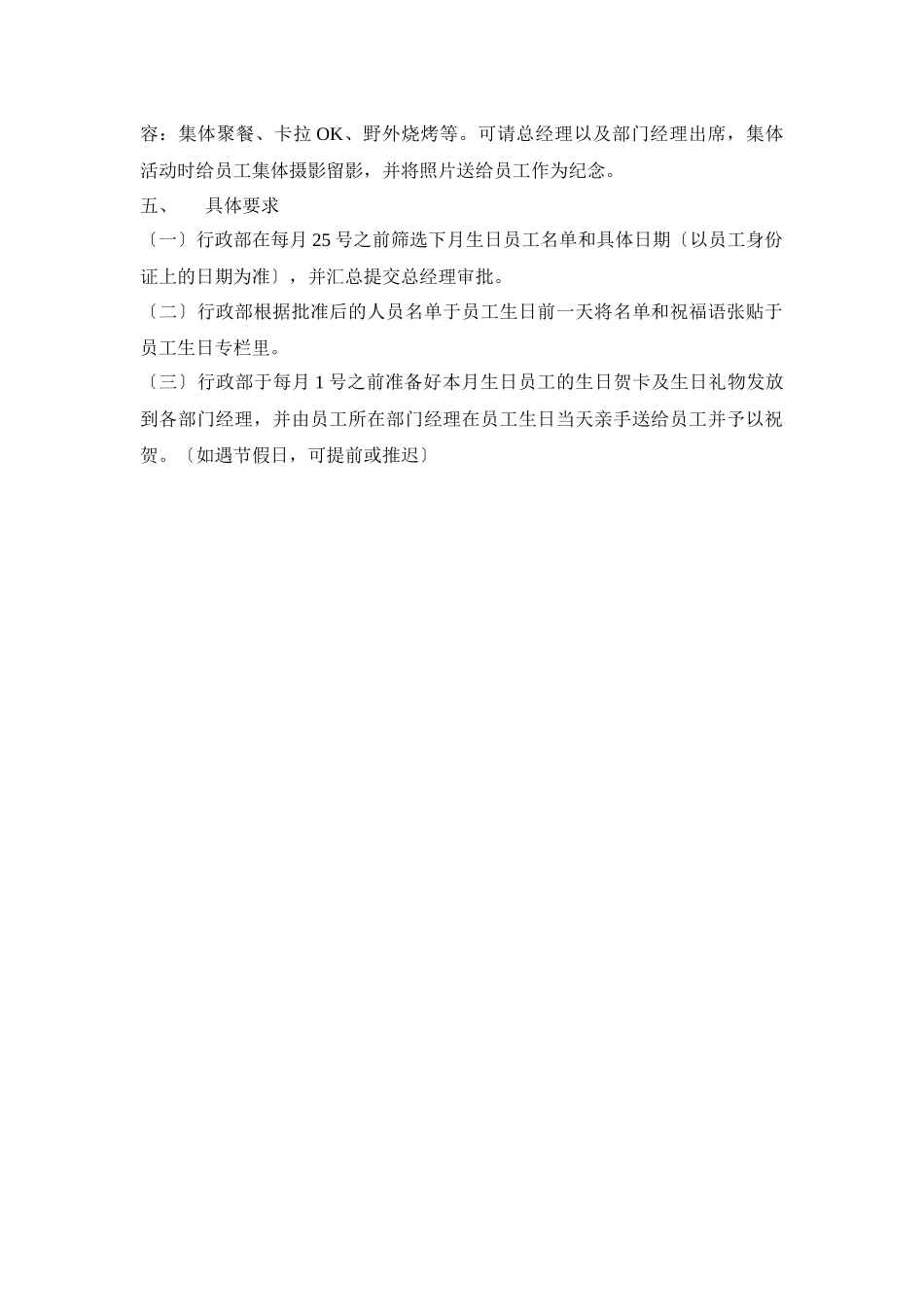 某公司员工生日福利规定_第2页