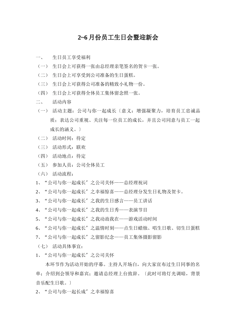 某公司员工生日福利规定_第3页